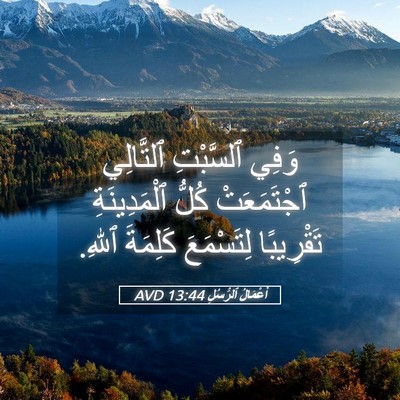 Picture 05 - أَعْمَالُ ٱلرُّسُلِ 13:44 AVD - وَفِي ٱلسَّبْتِ ٱلتَّالِي - Bible Verse Picture