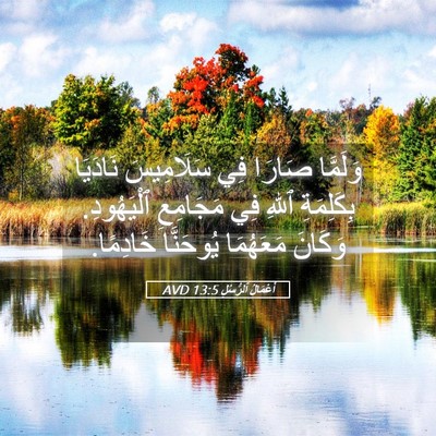 Picture 05 - أَعْمَالُ ٱلرُّسُلِ 13:5 AVD - وَلَمَّا صَارَا فِي - Bible Verse Picture