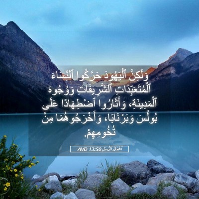 Picture 05 - أَعْمَالُ ٱلرُّسُلِ 13:50 AVD - وَلَكِنَّ ٱلْيَهُودَ - Bible Verse Picture