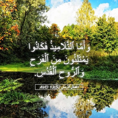 Picture 05 - أَعْمَالُ ٱلرُّسُلِ 13:52 AVD - وَأَمَّا ٱلتَّلَامِيذُ - Bible Verse Picture