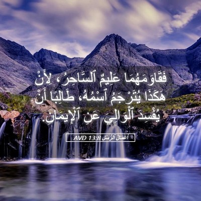 Picture 05 - أَعْمَالُ ٱلرُّسُلِ 13:8 AVD - فَقَاوَمَهُمَا عَلِيمٌ - Bible Verse Picture