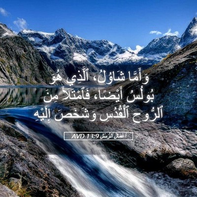 Picture 05 - أَعْمَالُ ٱلرُّسُلِ 13:9 AVD - وَأَمَّا شَاوُلُ، ٱلَّذِي - Bible Verse Picture
