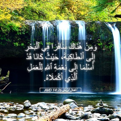 Picture 05 - أَعْمَالُ ٱلرُّسُلِ 14:26 AVD - وَمِنْ هُنَاكَ سَافَرَا - Bible Verse Picture