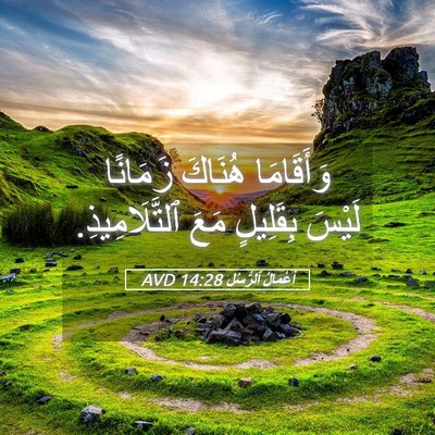 Picture 05 - أَعْمَالُ ٱلرُّسُلِ 14:28 AVD - وَأَقَامَا هُنَاكَ - Bible Verse Picture