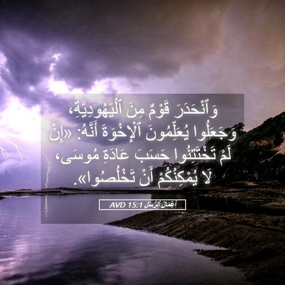 Picture 05 - أَعْمَالُ ٱلرُّسُلِ 15:1 AVD - وَٱنْحَدَرَ قَوْمٌ مِنَ - Bible Verse Picture