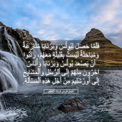 Picture 05 - أَعْمَالُ ٱلرُّسُلِ 15:2 AVD - فَلَمَّا حَصَلَ لِبُولُسَ - Bible Verse Picture