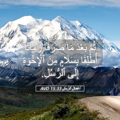 Picture 05 - أَعْمَالُ ٱلرُّسُلِ 15:33 AVD - ثُمَّ بَعْدَ مَا صَرَفَا - Bible Verse Picture
