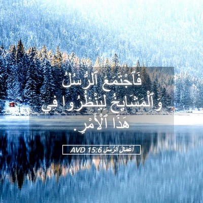 Picture 05 - أَعْمَالُ ٱلرُّسُلِ 15:6 AVD - فَٱجْتَمَعَ ٱلرُّسُلُ - Bible Verse Picture