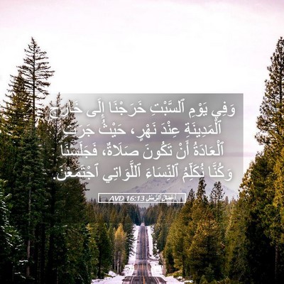 Picture 05 - أَعْمَالُ ٱلرُّسُلِ 16:13 AVD - وَفِي يَوْمِ ٱلسَّبْتِ - Bible Verse Picture