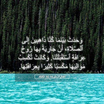 Picture 05 - أَعْمَالُ ٱلرُّسُلِ 16:16 AVD - وَحَدَثَ بَيْنَمَا كُنَّا - Bible Verse Picture