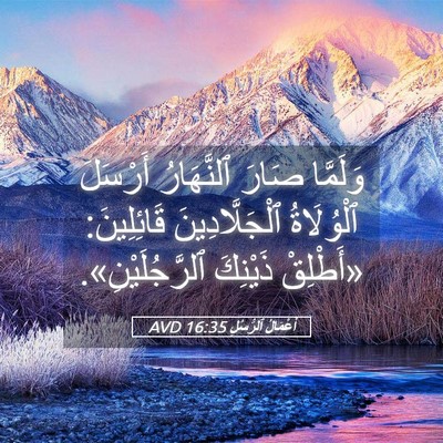 Picture 05 - أَعْمَالُ ٱلرُّسُلِ 16:35 AVD - وَلَمَّا صَارَ ٱلنَّهَارُ - Bible Verse Picture