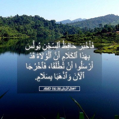 Picture 05 - أَعْمَالُ ٱلرُّسُلِ 16:36 AVD - فَأَخْبَرَ حَافِظُ - Bible Verse Picture