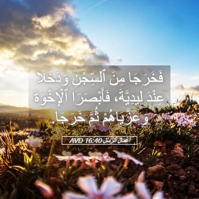 Picture 05 - أَعْمَالُ ٱلرُّسُلِ 16:40 AVD - فَخَرَجَا مِنَ ٱلسِّجْنِ - Bible Verse Picture