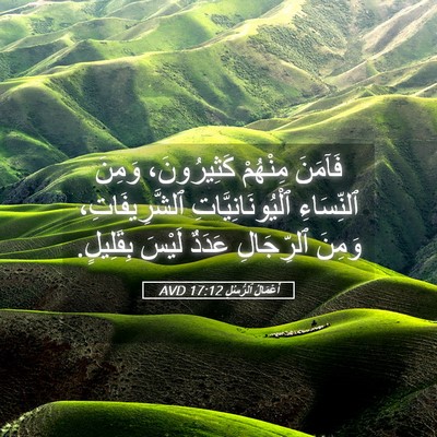 Picture 05 - أَعْمَالُ ٱلرُّسُلِ 17:12 AVD - فَآمَنَ مِنْهُمْ - Bible Verse Picture