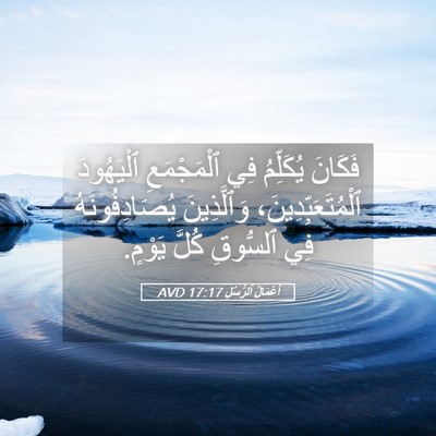 Picture 05 - أَعْمَالُ ٱلرُّسُلِ 17:17 AVD - فَكَانَ يُكَلِّمُ فِي - Bible Verse Picture