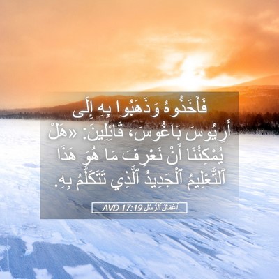 Picture 05 - أَعْمَالُ ٱلرُّسُلِ 17:19 AVD - فَأَخَذُوهُ وَذَهَبُوا - Bible Verse Picture