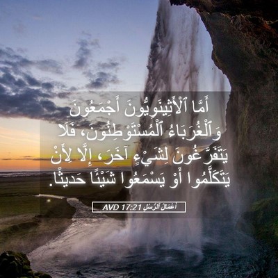 Picture 05 - أَعْمَالُ ٱلرُّسُلِ 17:21 AVD - أَمَّا ٱلْأَثِينَوِيُّونَ - Bible Verse Picture