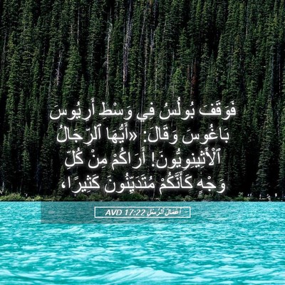 Picture 05 - أَعْمَالُ ٱلرُّسُلِ 17:22 AVD - فَوَقَفَ بُولُسُ فِي - Bible Verse Picture