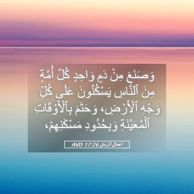 Picture 05 - أَعْمَالُ ٱلرُّسُلِ 17:26 AVD - وَصَنَعَ مِنْ دَمٍ وَاحِدٍ - Bible Verse Picture