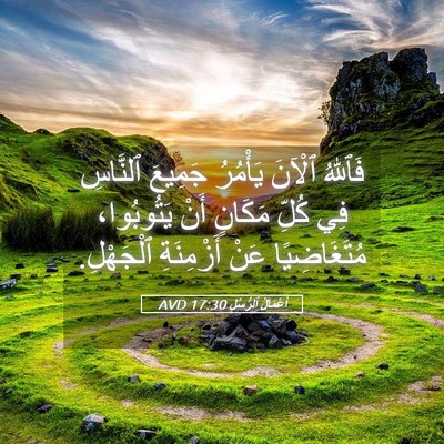 Picture 05 - أَعْمَالُ ٱلرُّسُلِ 17:30 AVD - فَٱللهُ ٱلْآنَ يَأْمُرُ - Bible Verse Picture