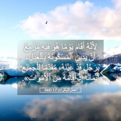 Picture 05 - أَعْمَالُ ٱلرُّسُلِ 17:31 AVD - لِأَنَّهُ أَقَامَ يَوْمًا - Bible Verse Picture