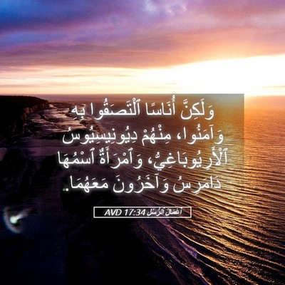 Picture 05 - أَعْمَالُ ٱلرُّسُلِ 17:34 AVD - وَلَكِنَّ أُنَاسًا - Bible Verse Picture