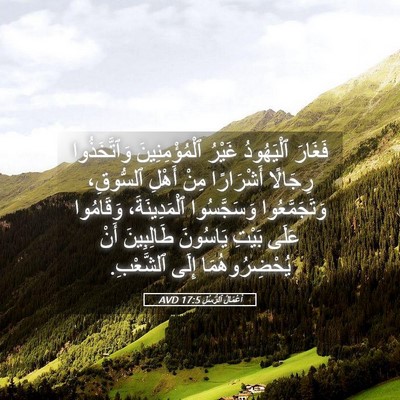 Picture 05 - أَعْمَالُ ٱلرُّسُلِ 17:5 AVD - فَغَارَ ٱلْيَهُودُ غَيْرُ - Bible Verse Picture