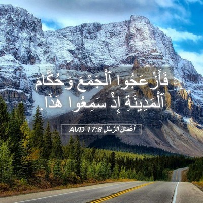 Picture 05 - أَعْمَالُ ٱلرُّسُلِ 17:8 AVD - فَأَزْعَجُوا ٱلْجَمْعَ - Bible Verse Picture
