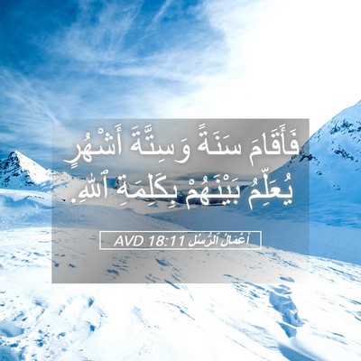 Picture 05 - أَعْمَالُ ٱلرُّسُلِ 18:11 AVD - فَأَقَامَ سَنَةً - Bible Verse Picture