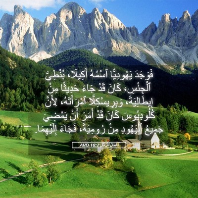 Picture 05 - أَعْمَالُ ٱلرُّسُلِ 18:2 AVD - فَوَجَدَ يَهُودِيًّا - Bible Verse Picture