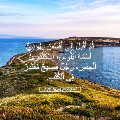 Picture 05 - أَعْمَالُ ٱلرُّسُلِ 18:24 AVD - ثُمَّ أَقْبَلَ إِلَى - Bible Verse Picture