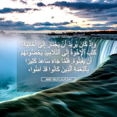 Picture 05 - أَعْمَالُ ٱلرُّسُلِ 18:27 AVD - وَإِذْ كَانَ يُرِيدُ أَنْ - Bible Verse Picture