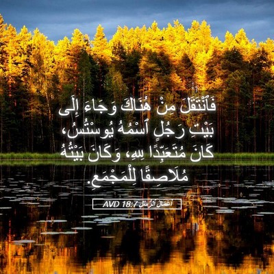 Picture 05 - أَعْمَالُ ٱلرُّسُلِ 18:7 AVD - فَٱنْتَقَلَ مِنْ هُنَاكَ - Bible Verse Picture
