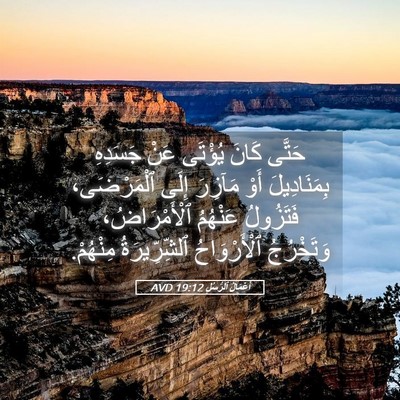Picture 05 - أَعْمَالُ ٱلرُّسُلِ 19:12 AVD - حَتَّى كَانَ يُؤْتَى عَنْ - Bible Verse Picture