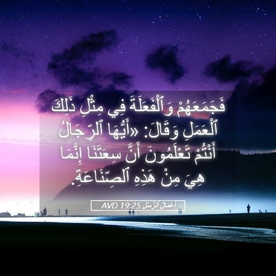 Picture 05 - أَعْمَالُ ٱلرُّسُلِ 19:25 AVD - فَجَمَعَهُمْ - Bible Verse Picture