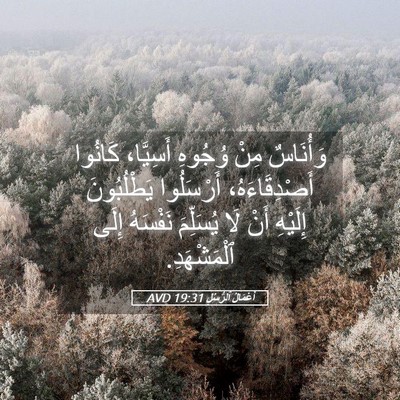 Picture 05 - أَعْمَالُ ٱلرُّسُلِ 19:31 AVD - وَأُنَاسٌ مِنْ وُجُوهِ - Bible Verse Picture