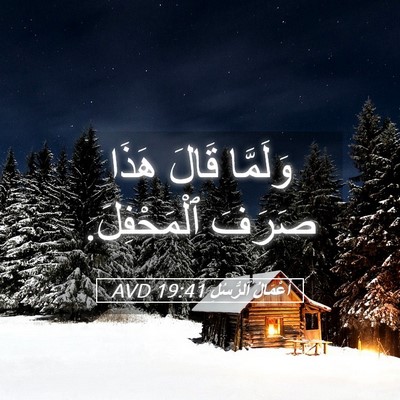 Picture 05 - أَعْمَالُ ٱلرُّسُلِ 19:41 AVD - وَلَمَّا قَالَ هَذَا - Bible Verse Picture