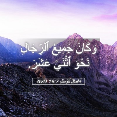 Picture 05 - أَعْمَالُ ٱلرُّسُلِ 19:7 AVD - وَكَانَ جَمِيعُ - Bible Verse Picture