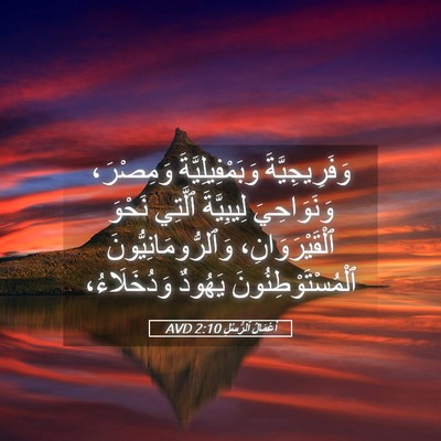 Picture 05 - أَعْمَالُ ٱلرُّسُلِ 2:10 AVD - وَفَرِيجِيَّةَ - Bible Verse Picture