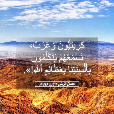 Picture 05 - أَعْمَالُ ٱلرُّسُلِ 2:11 AVD - كِرِيتِيُّونَ وَعَرَبٌ، - Bible Verse Picture