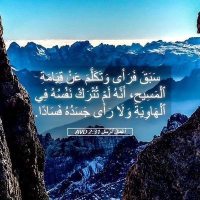 Picture 05 - أَعْمَالُ ٱلرُّسُلِ 2:31 AVD - سَبَقَ فَرَأَى - Bible Verse Picture