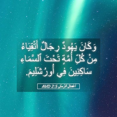 Picture 05 - أَعْمَالُ ٱلرُّسُلِ 2:5 AVD - وَكَانَ يَهُودٌ رِجَالٌ - Bible Verse Picture