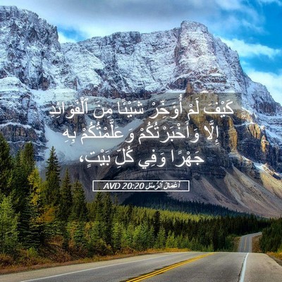 Picture 05 - أَعْمَالُ ٱلرُّسُلِ 20:20 AVD - كَيْفَ لَمْ أُؤَخِّرْ - Bible Verse Picture