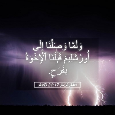 Picture 05 - أَعْمَالُ ٱلرُّسُلِ 21:17 AVD - وَلَمَّا وَصَلْنَا إِلَى - Bible Verse Picture