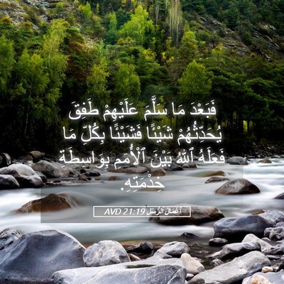 Picture 05 - أَعْمَالُ ٱلرُّسُلِ 21:19 AVD - فَبَعْدَ مَا سَلَّمَ - Bible Verse Picture