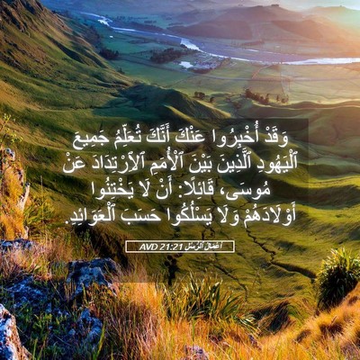 Picture 05 - أَعْمَالُ ٱلرُّسُلِ 21:21 AVD - وَقَدْ أُخْبِرُوا عَنْكَ - Bible Verse Picture