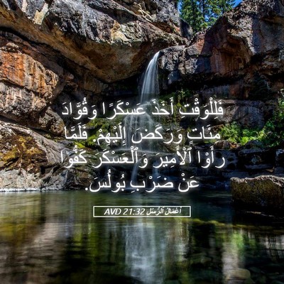 Picture 05 - أَعْمَالُ ٱلرُّسُلِ 21:32 AVD - فَلِلْوَقْتِ أَخَذَ - Bible Verse Picture