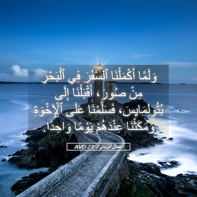 Picture 05 - أَعْمَالُ ٱلرُّسُلِ 21:7 AVD - وَلَمَّا أَكْمَلْنَا - Bible Verse Picture