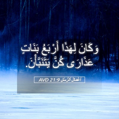 Picture 05 - أَعْمَالُ ٱلرُّسُلِ 21:9 AVD - وَكَانَ لِهَذَا أَرْبَعُ - Bible Verse Picture