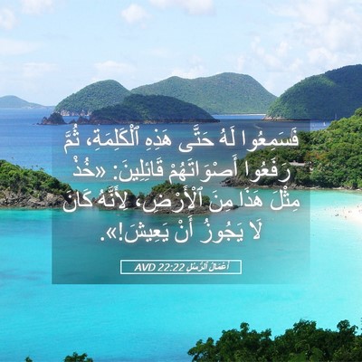 Picture 05 - أَعْمَالُ ٱلرُّسُلِ 22:22 AVD - فَسَمِعُوا لَهُ حَتَّى - Bible Verse Picture
